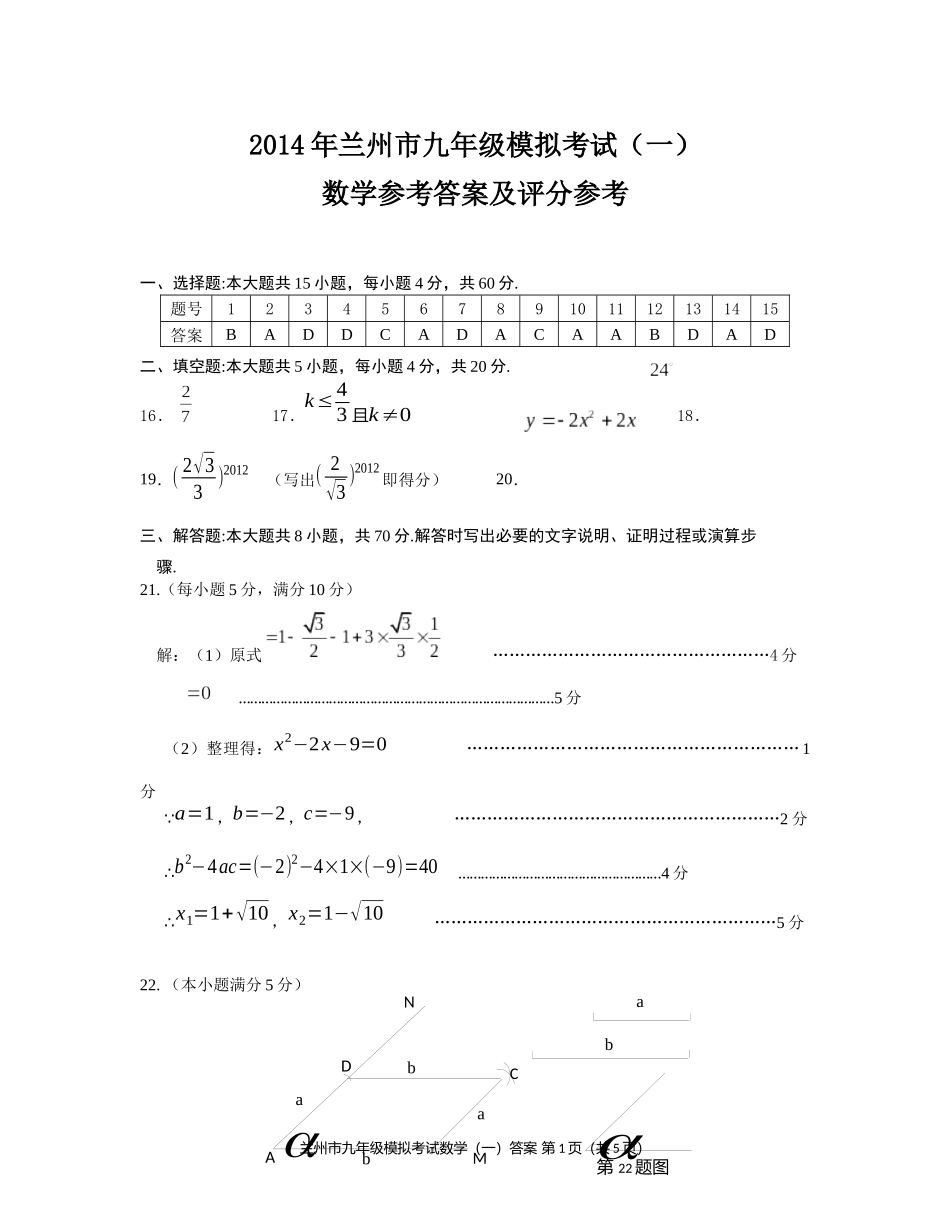 2014年兰州市九年级模拟考试_第1页