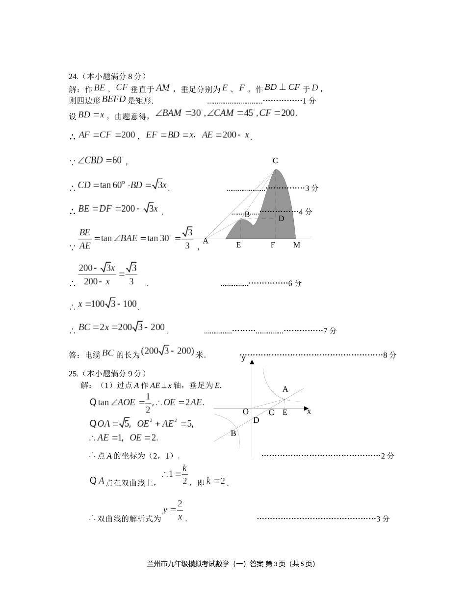 2014年兰州市九年级模拟考试_第3页