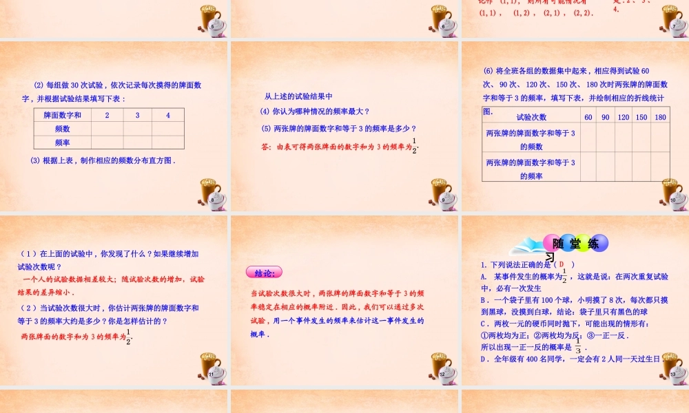 七年级数学下册 6.2 用频率估计概率课件 (新版)北师大版 课件