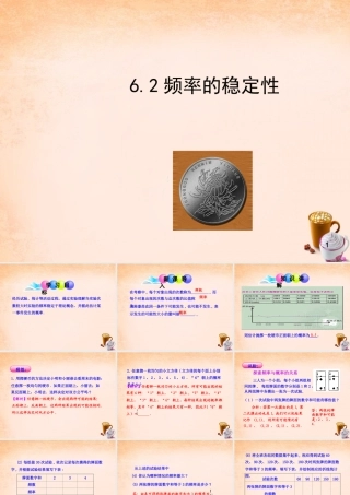 七年级数学下册 6.2 用频率估计概率课件 (新版)北师大版 课件