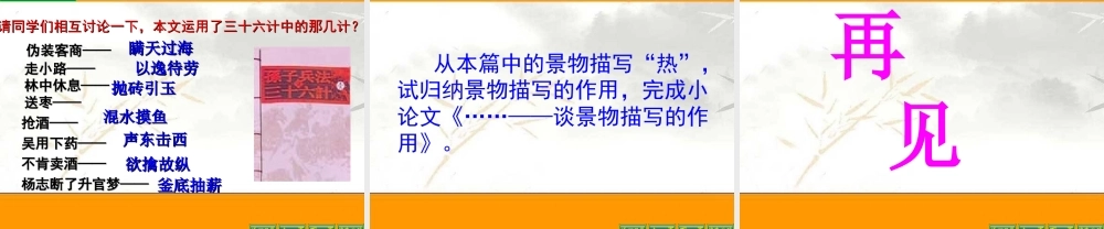 九年级语文上：第17课(智取生辰纲)课件(人教新课标) 课件