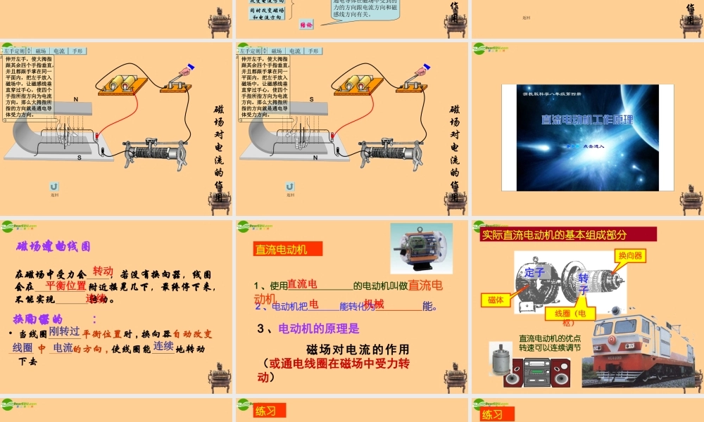 九年级物理 163科学探究电动机为什么会转动课件 沪科版 课件