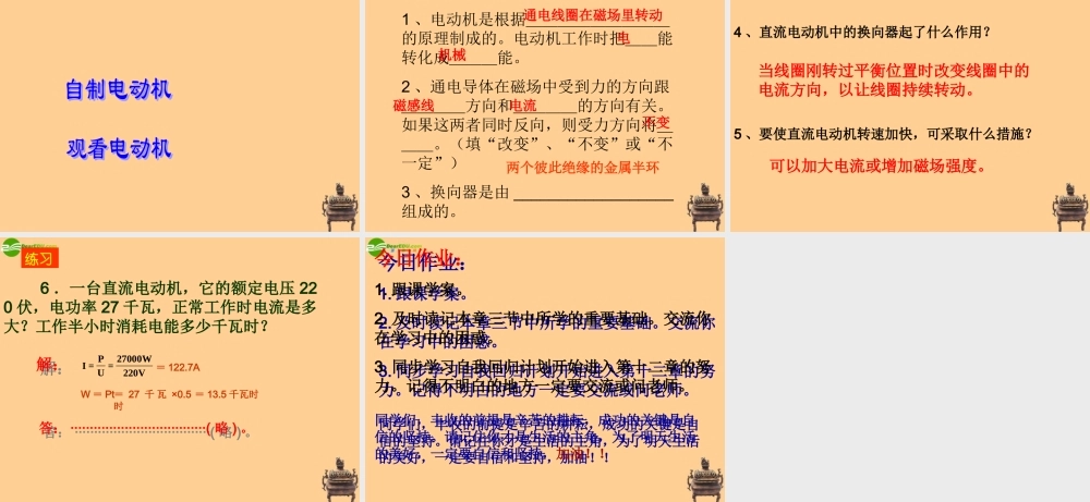 九年级物理 163科学探究电动机为什么会转动课件 沪科版 课件