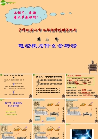 九年级物理 163科学探究电动机为什么会转动课件 沪科版 课件