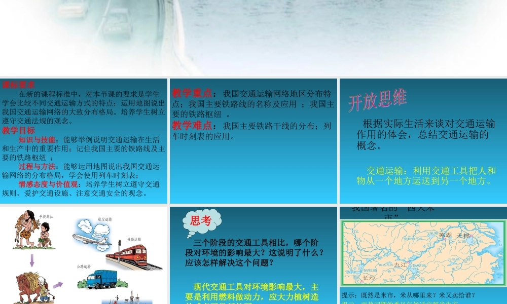 八年级地理上册：第四章第一节：逐步完善的交通运输网(课件)人教版新课标 课件