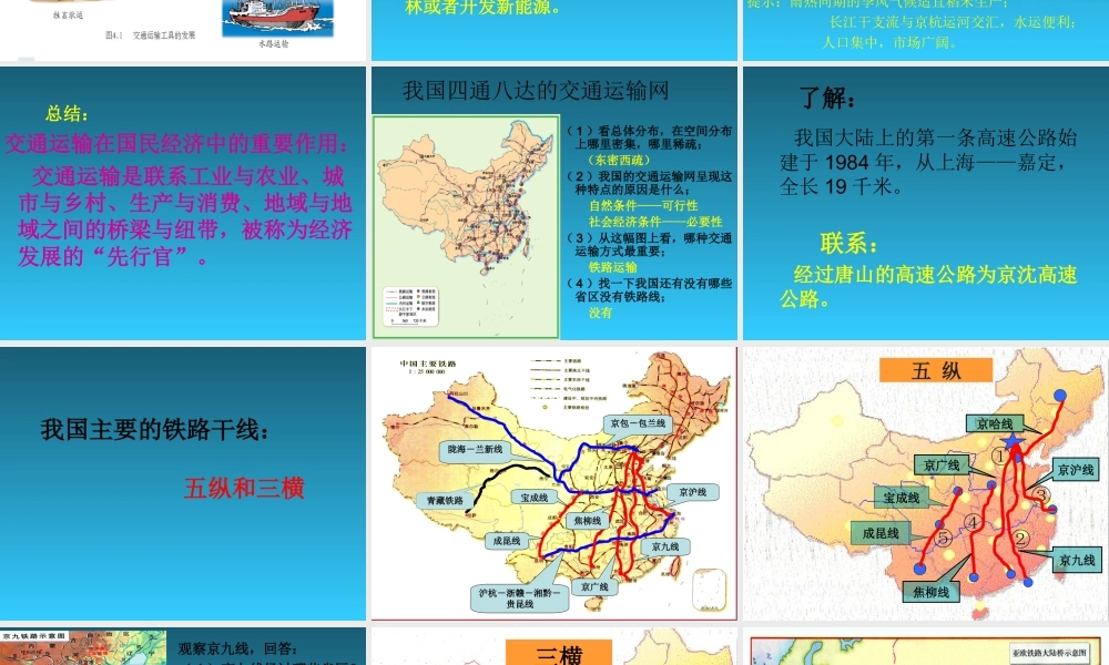 八年级地理上册：第四章第一节：逐步完善的交通运输网(课件)人教版新课标 课件