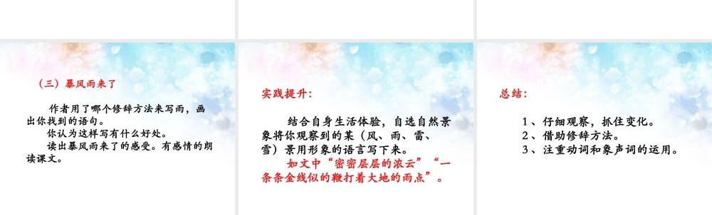 《雷雨》教学课件 (2)