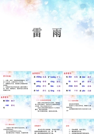 《雷雨》教学课件 (2)