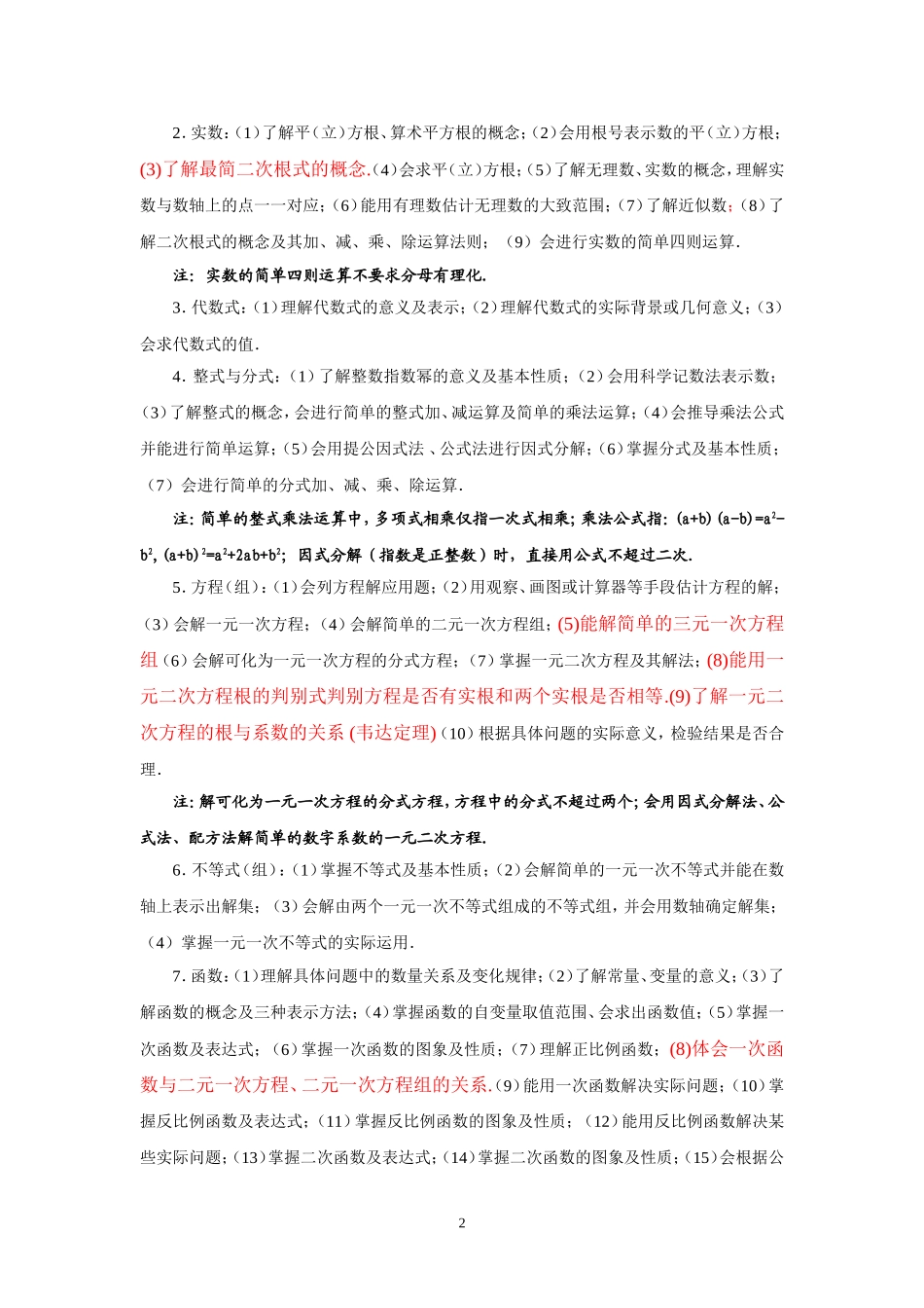 2015年龙东地区初中毕业学业考试数学学科考试说明_第2页