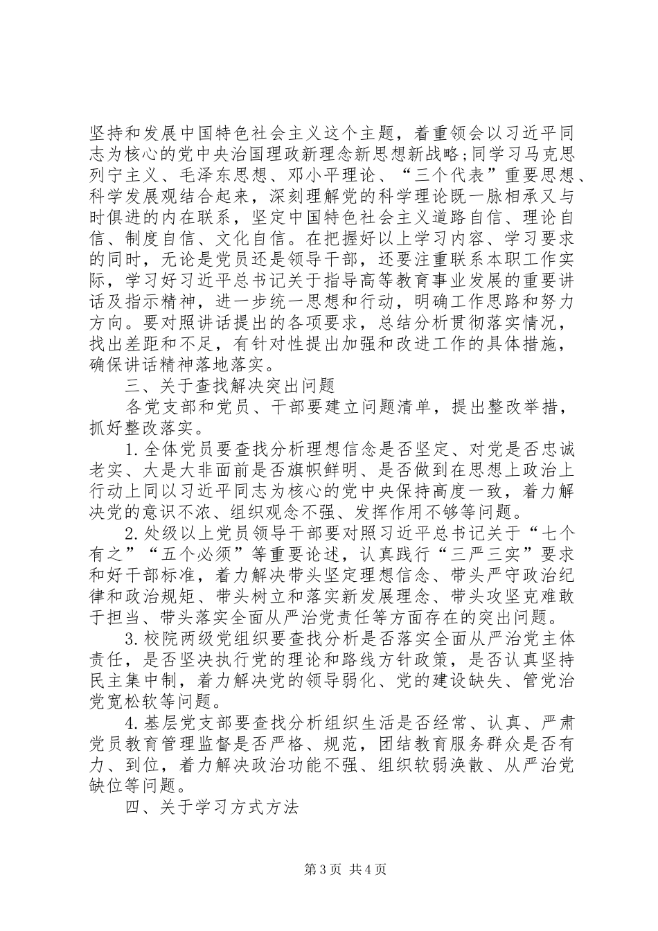 学院XX年度“两学一做”学习教育安排具体方案_第3页