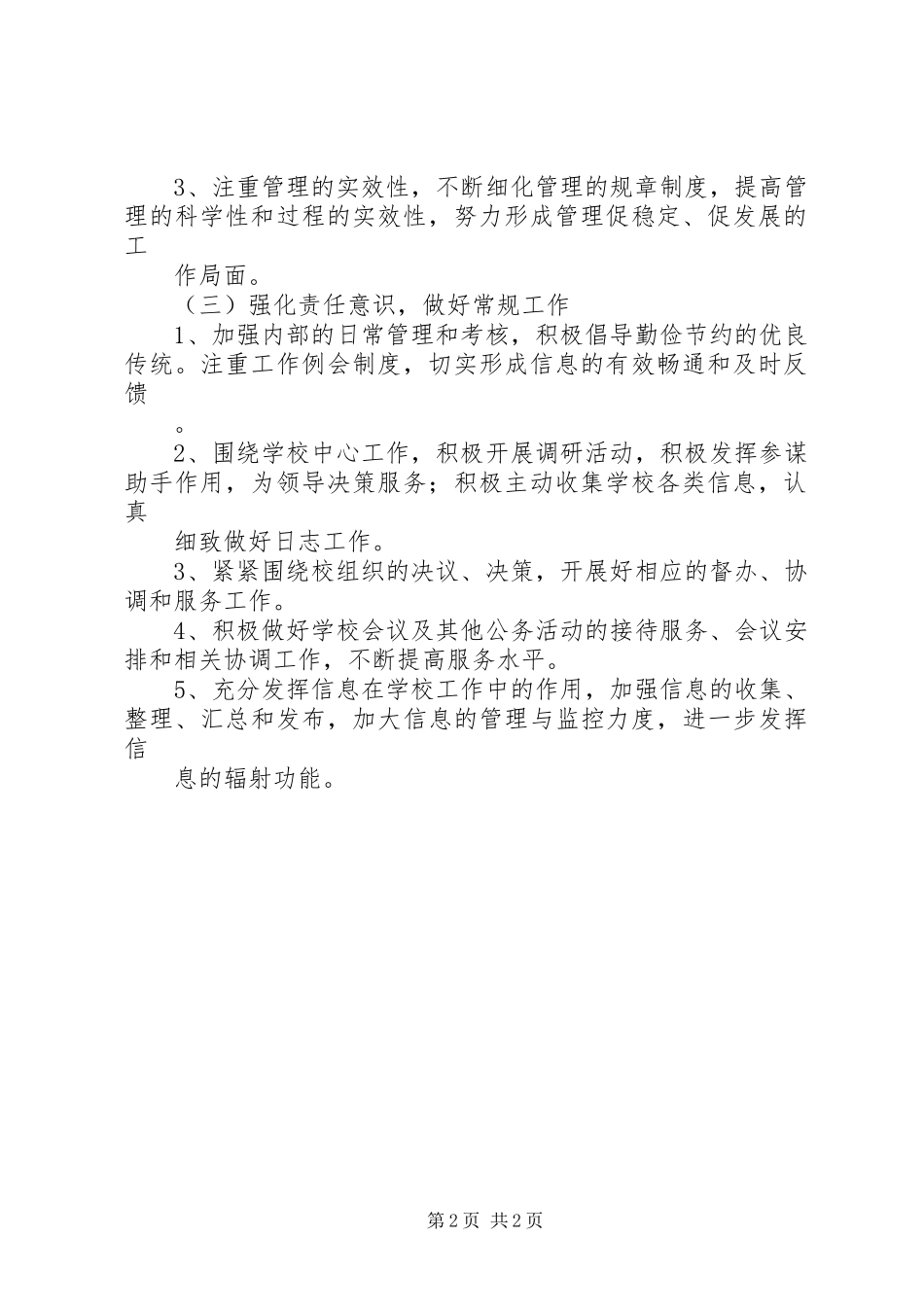 行政校长工作计划_第2页