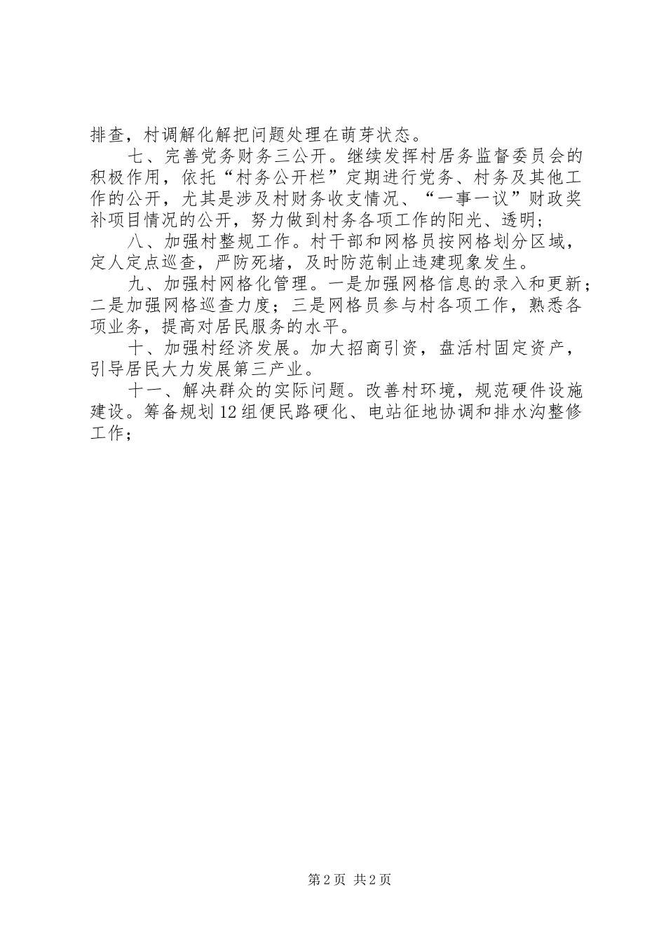 最新综治工作计划_第2页