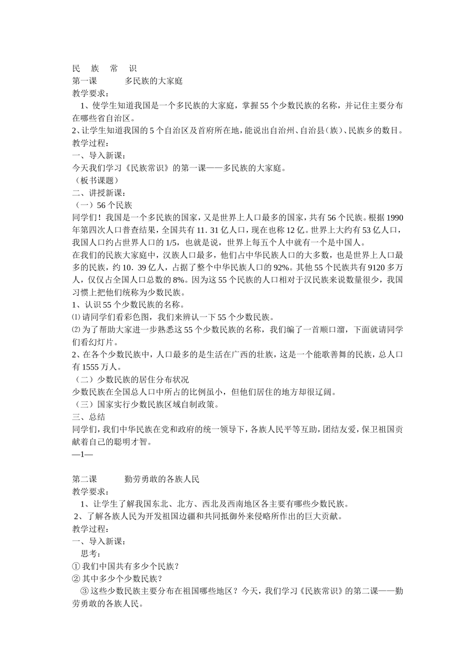民族常识教案_第1页