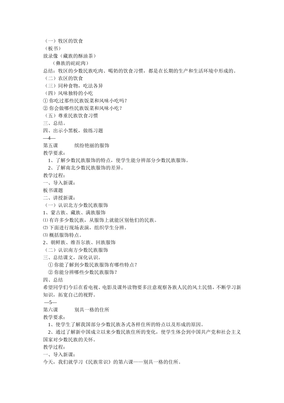 民族常识教案_第3页