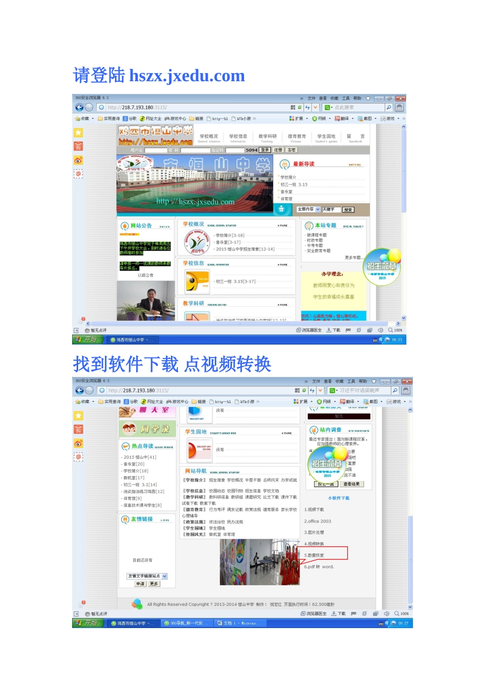 一师一优课视频转换教程_第1页
