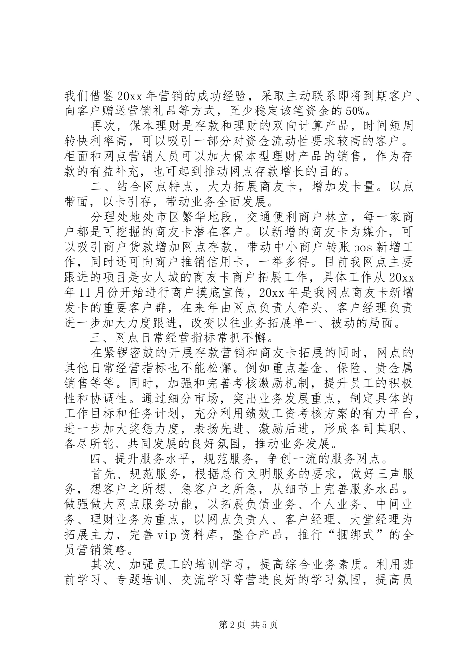 银行网点新年工作计划_第2页