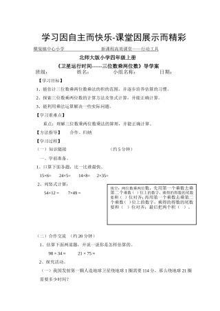 三位数乘两位数导学案