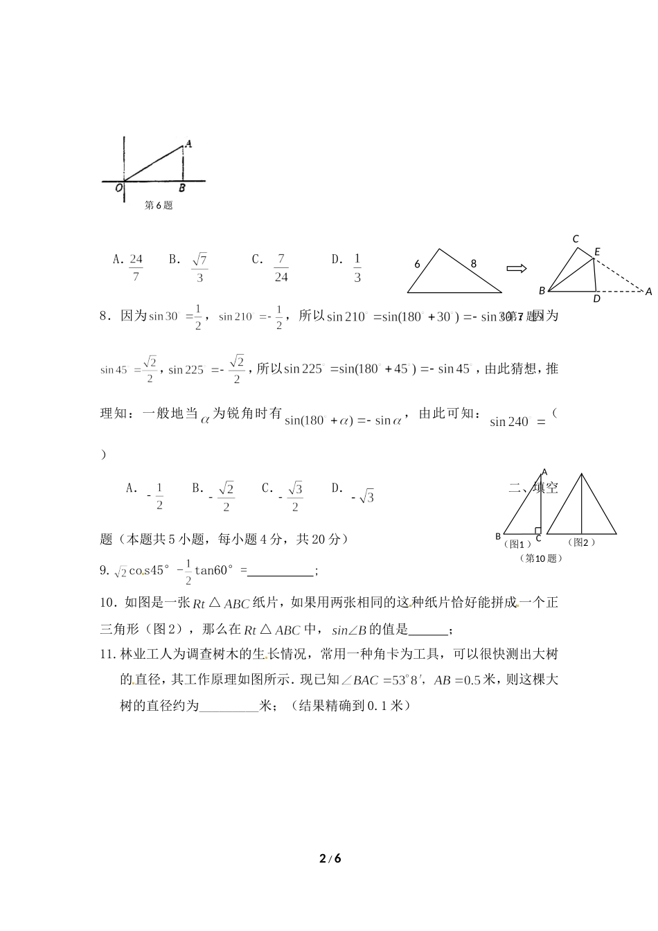 单元测试：锐角三角函数6_第2页