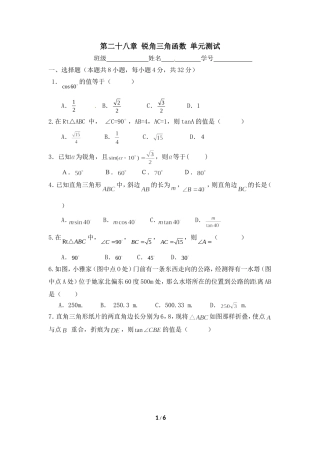 单元测试：锐角三角函数6