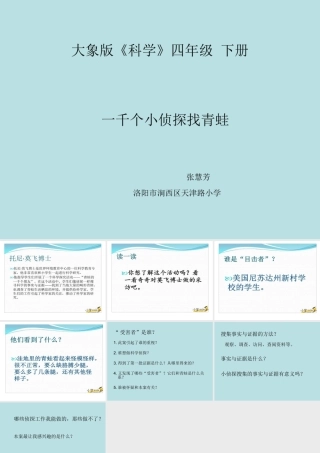 1一千个小侦探找青蛙