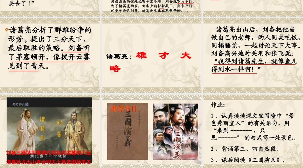 三顾茅庐课件