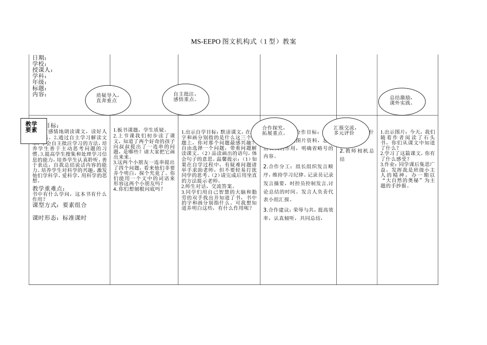 石头书教案（EEPO)_第1页