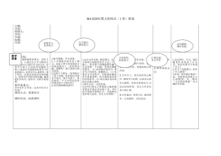 石头书教案（EEPO)