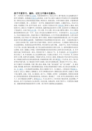 孩子不爱学习，偏科，记忆力不集中怎麽办