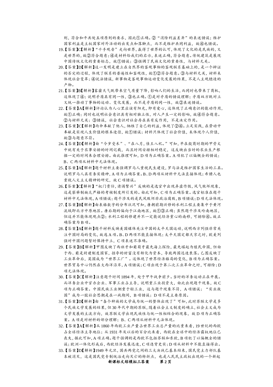 坤博英才2014届模拟卷文综模拟03答案与解析_第2页