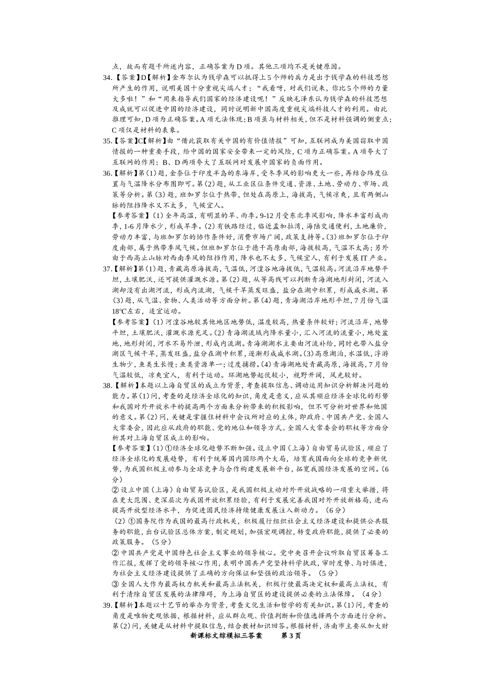 坤博英才2014届模拟卷文综模拟03答案与解析_第3页