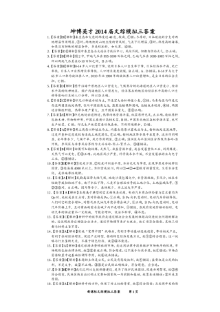 坤博英才2014届模拟卷文综模拟03答案与解析