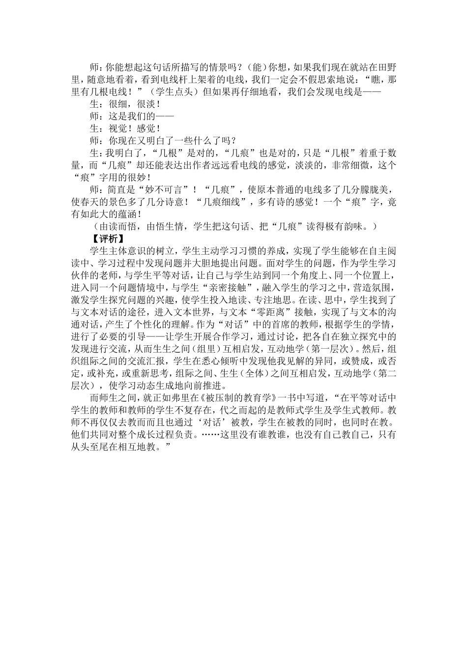 平等对话共同探究_第2页