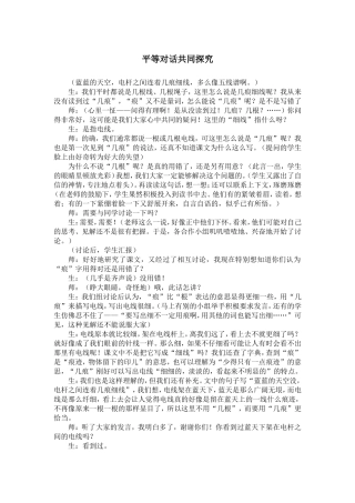 平等对话共同探究