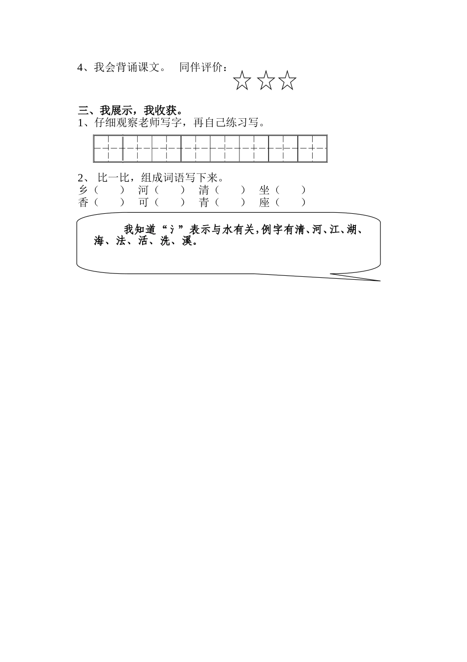 《水乡歌》导学案_第2页