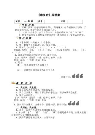 《水乡歌》导学案