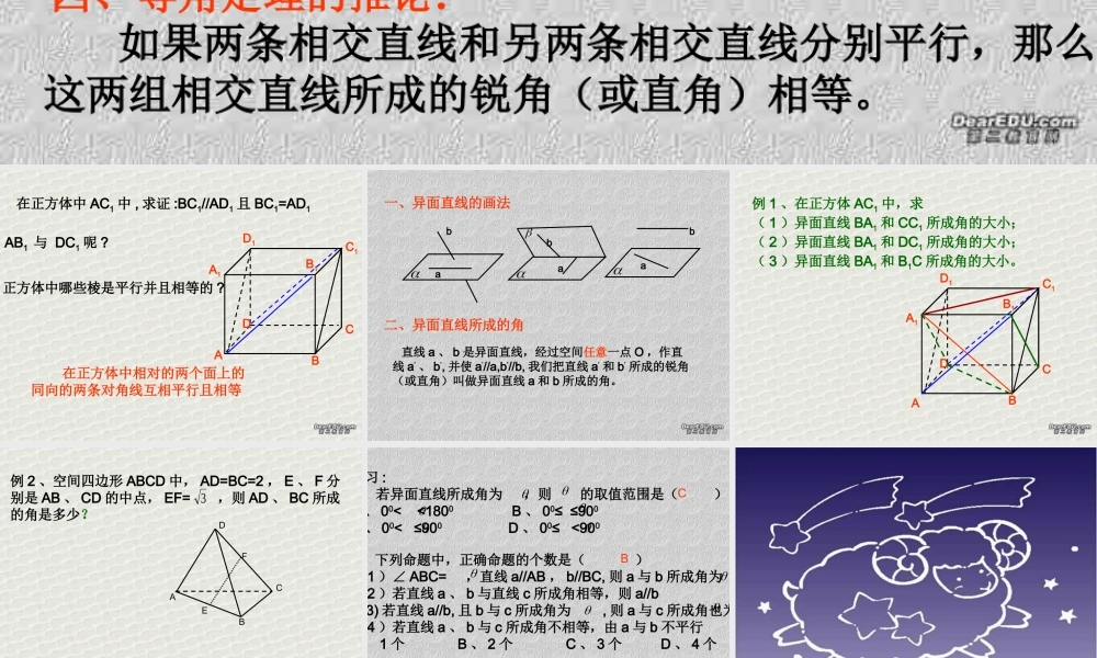 异面直线所成的角 高二数学三垂线定理课件[整理二课时] 高二数学三垂线定理课件[整理二课时]