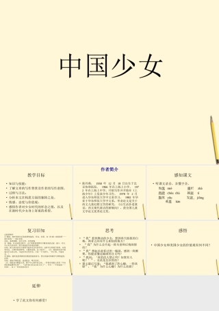 七年级语文下册 第10课(中国少女)课件 冀教版 课件