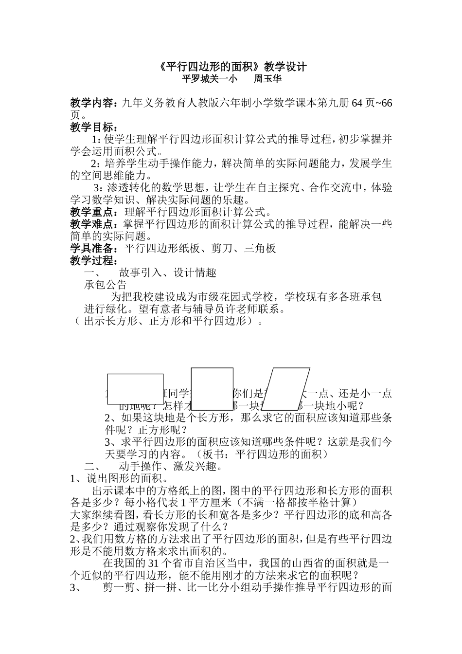 《平行四边形的面积》教学设计 (3)_第1页