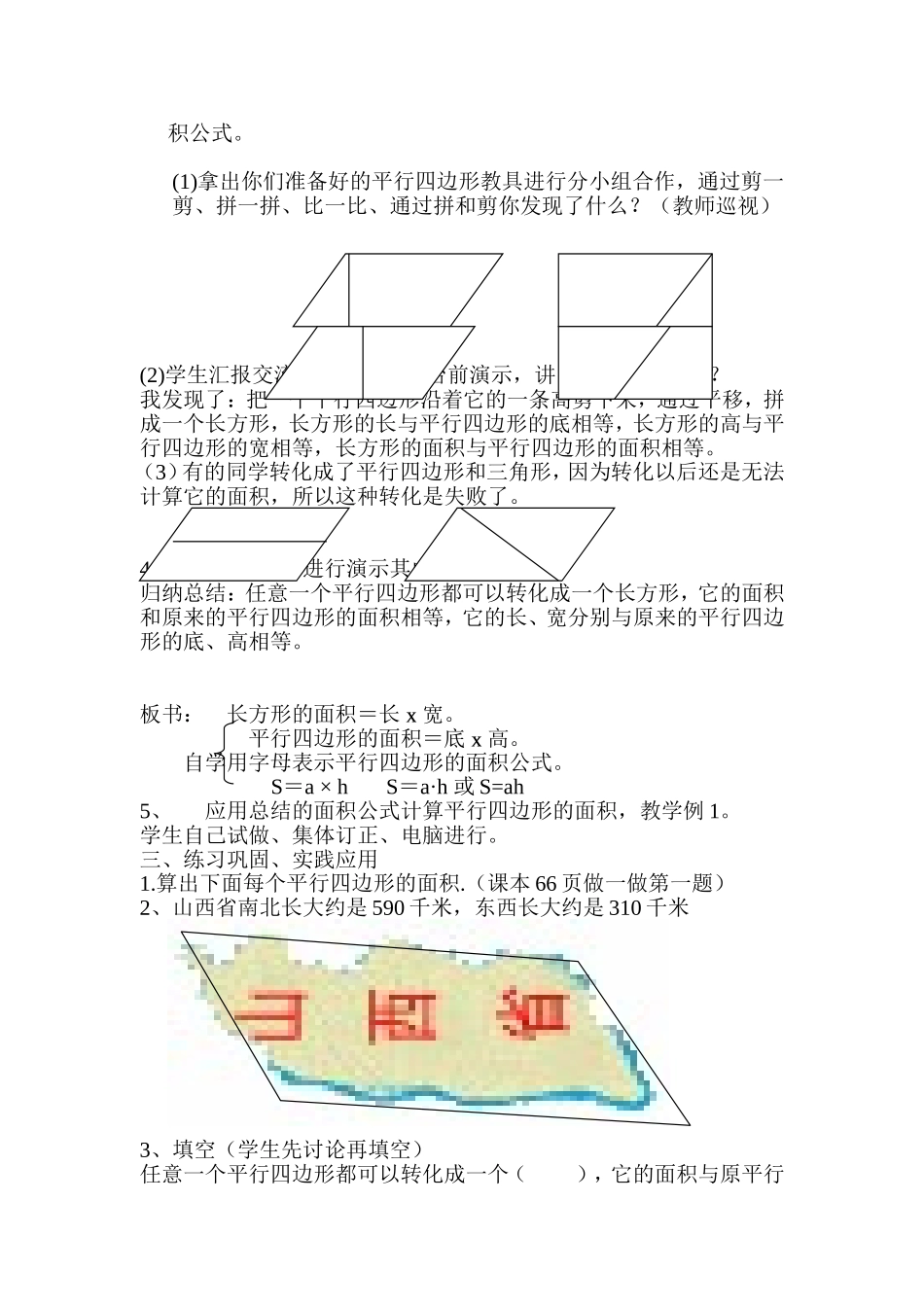《平行四边形的面积》教学设计 (3)_第2页