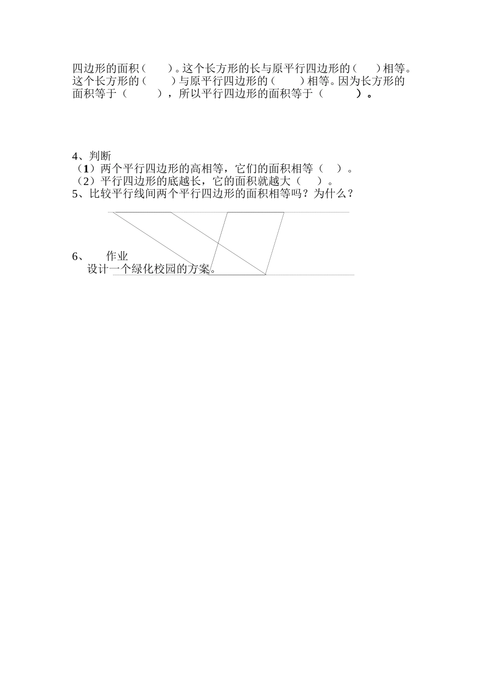 《平行四边形的面积》教学设计 (3)_第3页