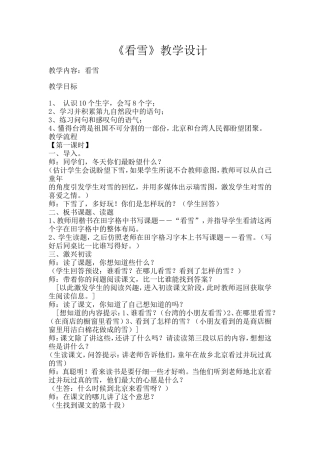 《看雪》教学设计 (2)