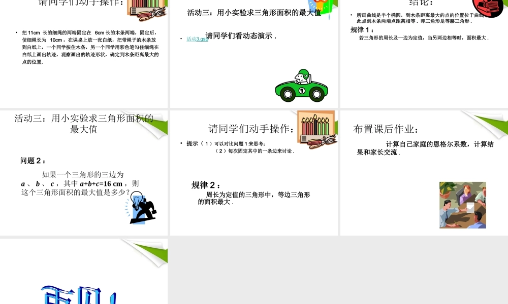 七年级数学下册 第九章 数学活动同步授课课件 人教新课标版 课件