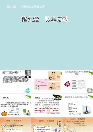 七年级数学下册 第九章 数学活动同步授课课件 人教新课标版 课件