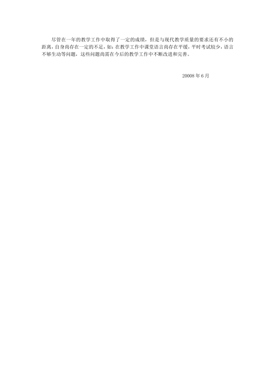 2008年地理个人教学工作总结_第2页