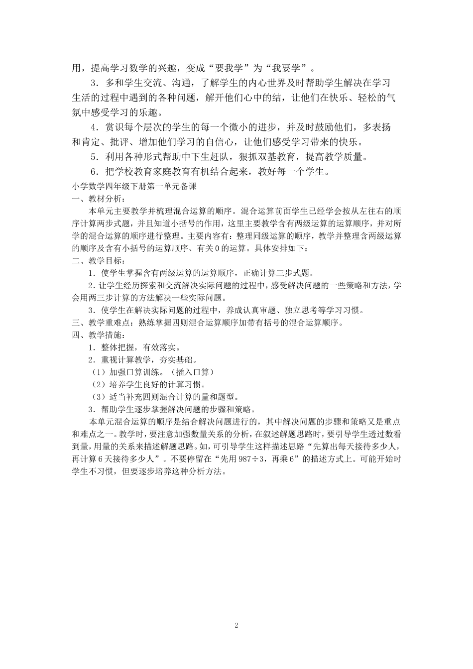 小学四年级下全册数学导学案_第2页