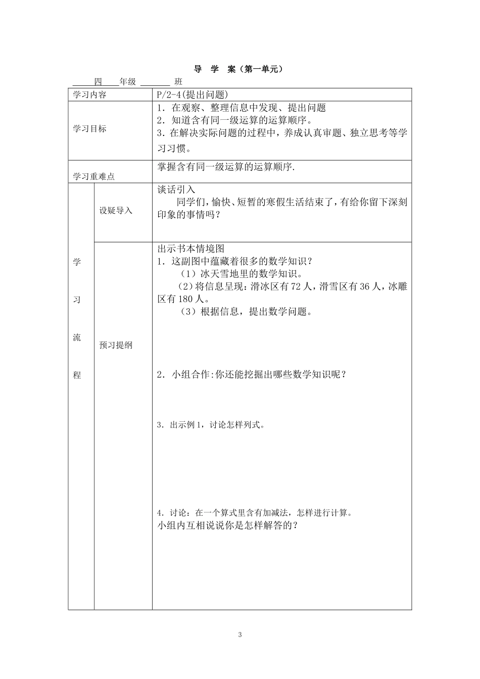 小学四年级下全册数学导学案_第3页