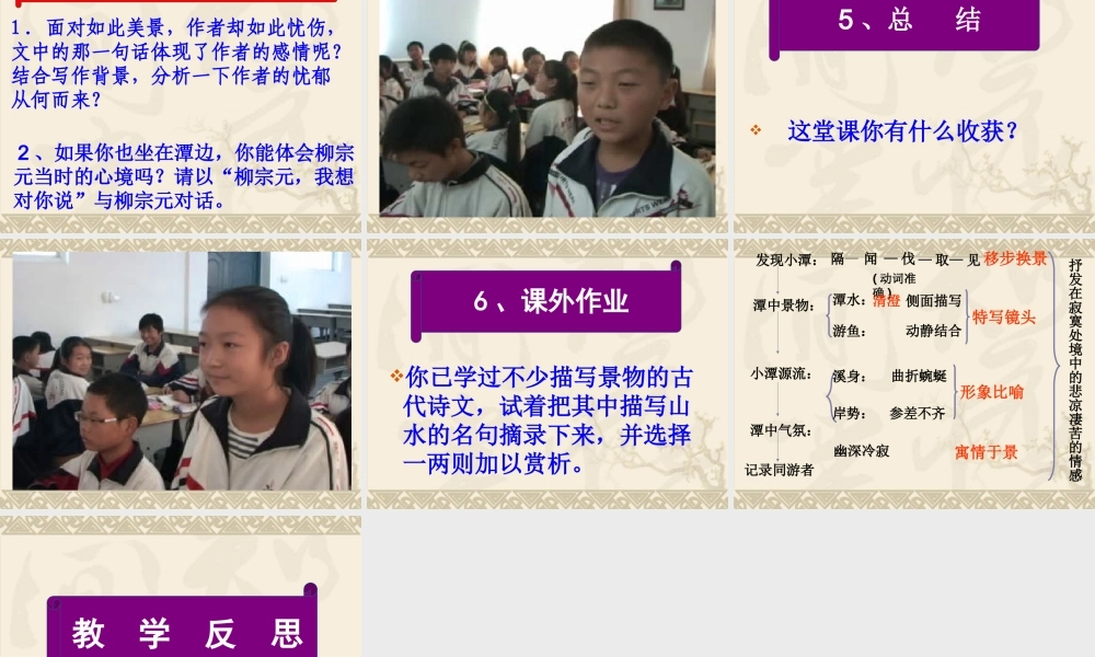 小石潭记说课课件