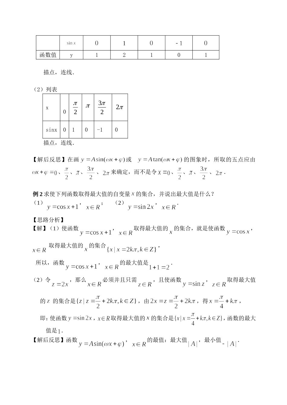 第11课正余弦函数的图象与性质(一)_第3页