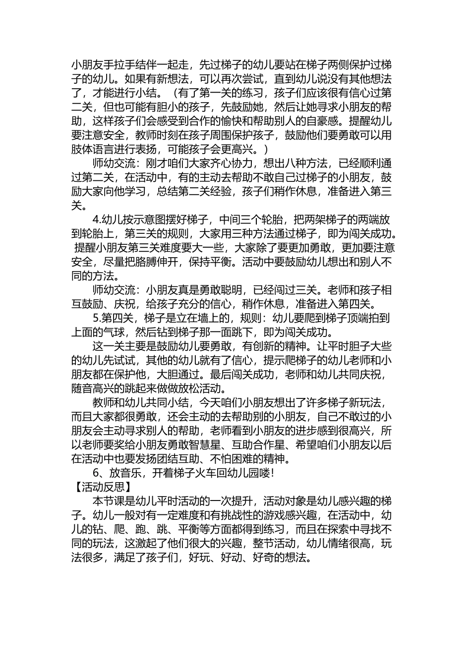 大班体育游戏：花样玩梯子_第2页