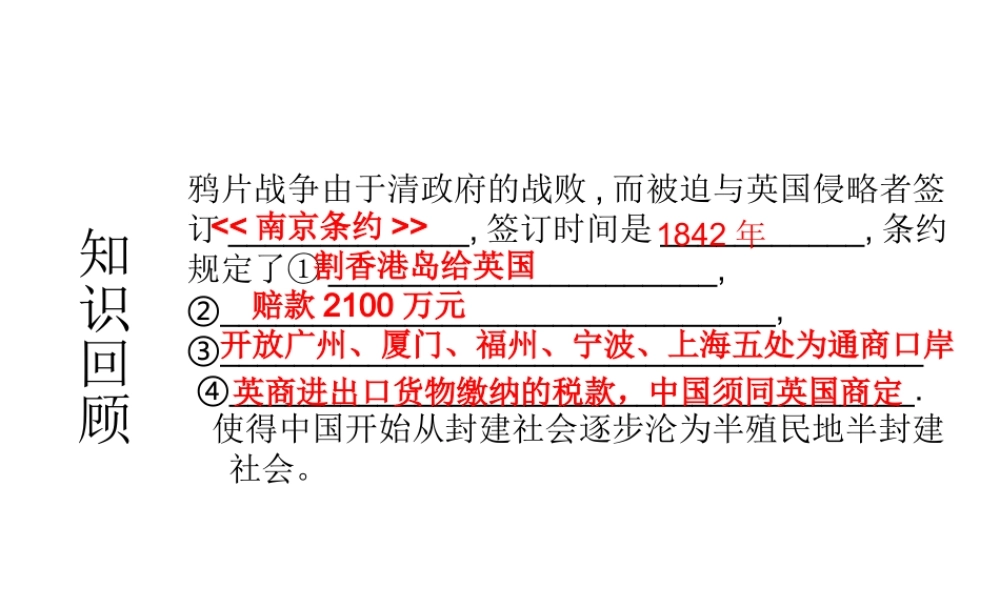 6第二次鸦片战争